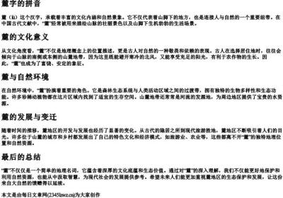 麓字的拼音.docx免费下载(word版可打印)