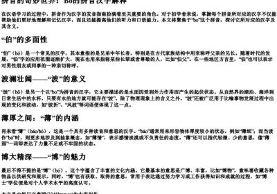 bo的拼音的汉字解释.docx免费下载(word版可打印)
