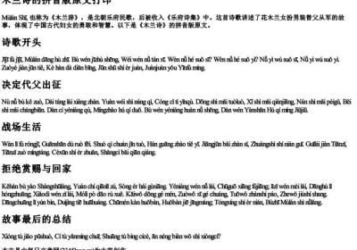 木兰诗的拼音版原文打印.docx免费下载(word版可打印)