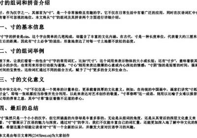 寸的组词和的拼音.docx免费下载(word版可打印)