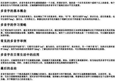 打多音字的拼音.docx免费下载(word版可打印)