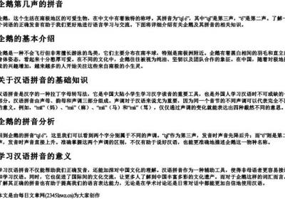 企鹅第几声的拼音.docx免费下载(word版可打印)