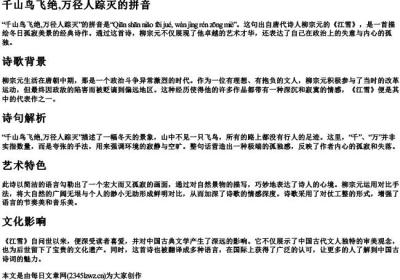 千山鸟飞绝,万径人踪灭的拼音.docx免费下载(word版可打印)