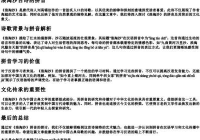 浪淘沙古诗的拼音.docx免费下载(word版可打印)