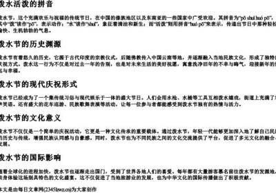 泼水活泼的拼音.docx免费下载(word版可打印)