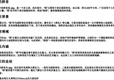 顷的拼音.docx免费下载(word版可打印)