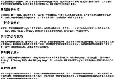 ang的三的拼音节组合.docx免费下载(word版可打印)