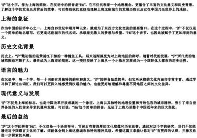 沪字的拼音.docx免费下载(word版可打印)
