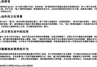 掐人的拼音.docx免费下载(word版可打印)