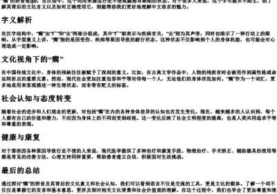 瘸的拼音.docx免费下载(word版可打印)