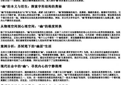 拆拼法理解幽.docx免费下载(word版可打印)