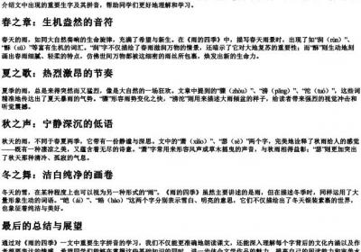 七年级《雨的四季》生字的拼音.docx免费下载(word版可打印)