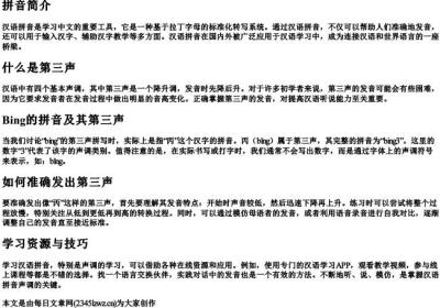 bing第三声怎么拼.docx免费下载(word版可打印)