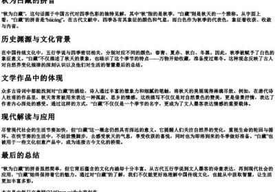 秋为白藏的拼音.docx免费下载(word版可打印)