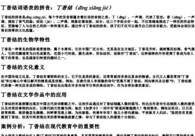 六年级上册第二课丁香结词语表的拼音.docx免费下载(word版可打印)