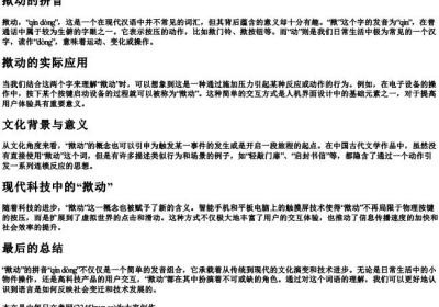 揿动的拼音.docx免费下载(word版可打印)