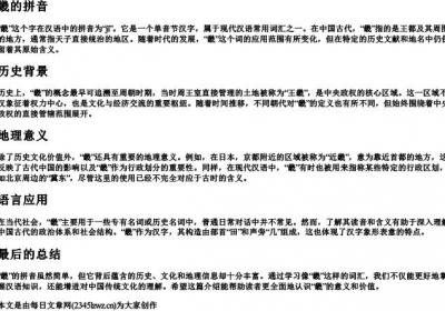 畿的拼音.docx免费下载(word版可打印)