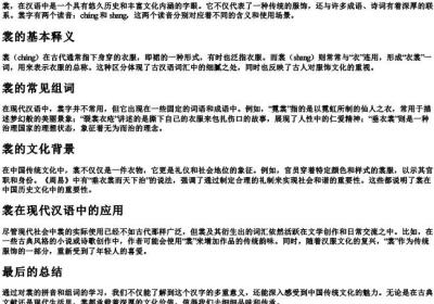 百度一下裳的拼音和组词.docx免费下载(word版可打印)