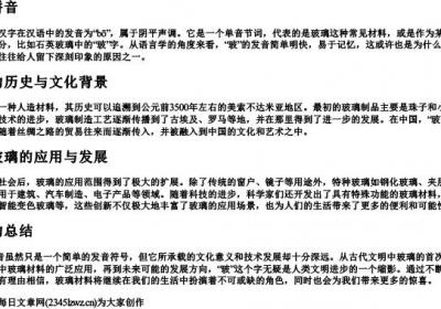玻的拼音.docx免费下载(word版可打印)