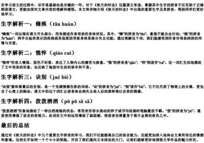 第五课秋天的怀念生字的拼音.docx免费下载(word版可打印)