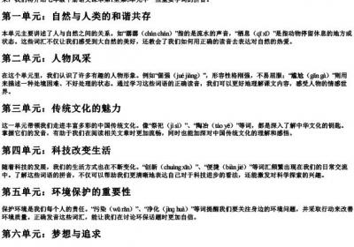 七下语文1～6单元字词的拼音.docx免费下载(word版可打印)