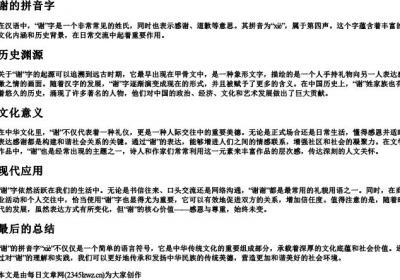 ×ie的拼音字.docx免费下载(word版可打印)