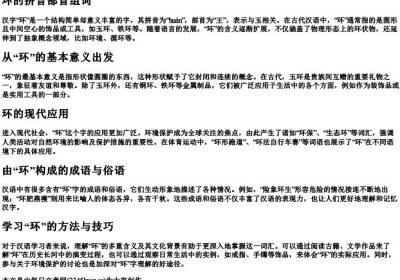 环的拼音部首组词.docx免费下载(word版可打印)