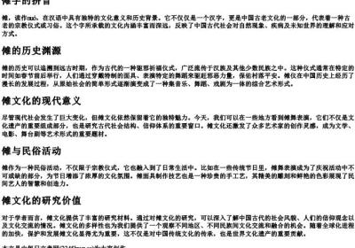 傩字的拼音.docx免费下载(word版可打印)