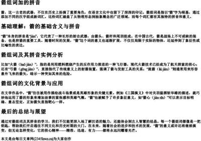 箭组词加的拼音.docx免费下载(word版可打印)