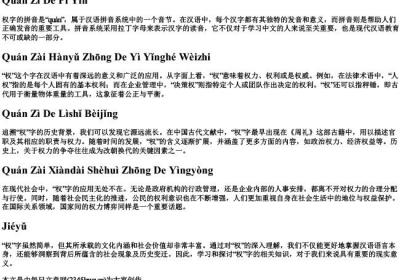 权字的拼音.docx免费下载(word版可打印)