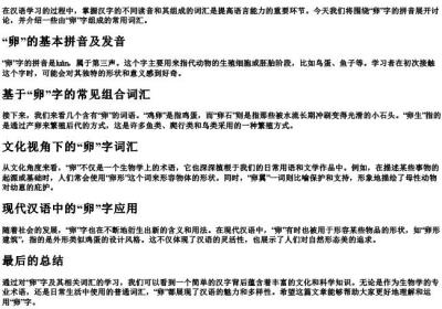 卵字的拼音组词.docx免费下载(word版可打印)