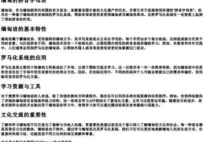 缅甸的拼音字母表.docx免费下载(word版可打印)