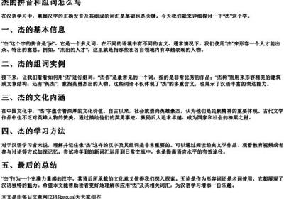 杰的拼音和组词怎么写.docx免费下载(word版可打印)