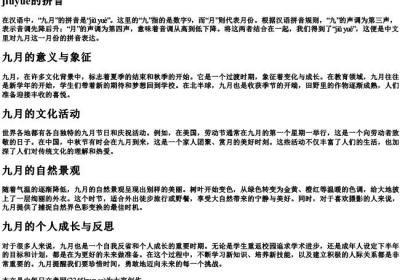 jiuyue的拼音.docx免费下载(word版可打印)