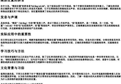摆放位置的拼音.docx免费下载(word版可打印)