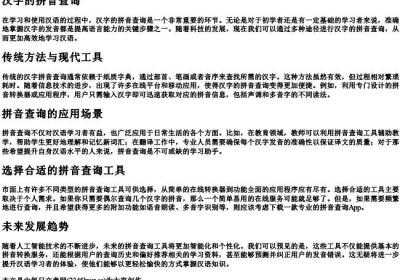 汉字的拼音查询.docx免费下载(word版可打印)