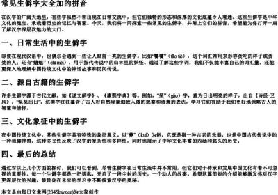 常见生僻字大全加的拼音.docx免费下载(word版可打印)