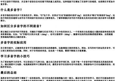 多音字写的拼音并组词.docx免费下载(word版可打印)
