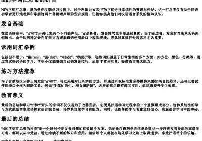 nl的字词汇总带的拼音.docx免费下载(word版可打印)