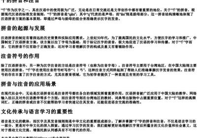 千的拼音和注音.docx免费下载(word版可打印)