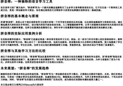 拼音榨.docx免费下载(word版可打印)