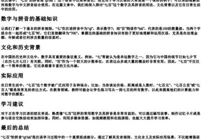 七百的拼音.docx免费下载(word版可打印)