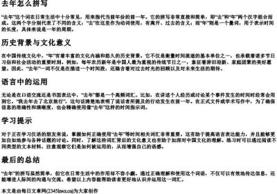 去年怎么拼写.docx免费下载(word版可打印)