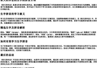 秋天的怀念的生字的拼音.docx免费下载(word版可打印)