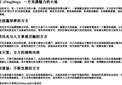 地方的方的拼音.docx免费下载(word版可打印)
