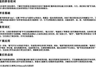 趁的拼音组词.docx免费下载(word版可打印)