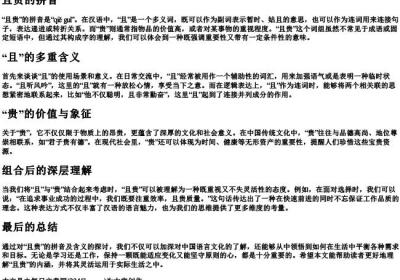 且贵的拼音.docx免费下载(word版可打印)