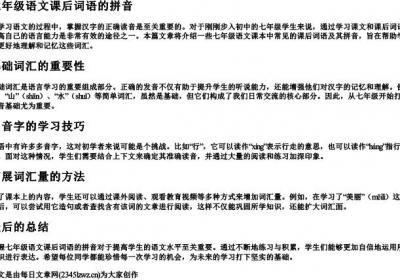 七年级语文课后词语的拼音.docx免费下载(word版可打印)