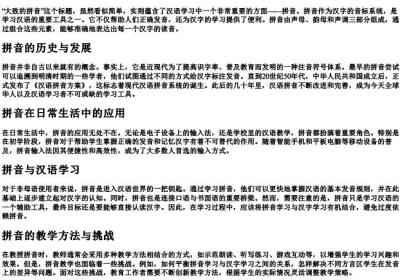 大致的拼音.docx免费下载(word版可打印)
