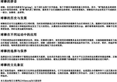 球棒的拼音.docx免费下载(word版可打印)